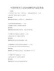 中國傳統節日文化內涵解讀考試及答案