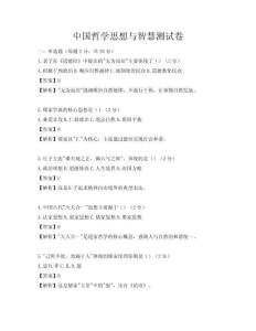 中國哲學思想與智慧測試卷
