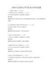 2026年法律文書寫作技巧培訓試題