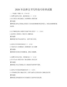 2026年法律文書寫作技巧培訓試題