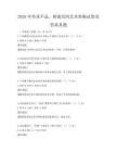 2026年傳承不息，探索民間藝術奧秘試卷及答案真題