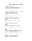 現代外語聽力與口語測試卷