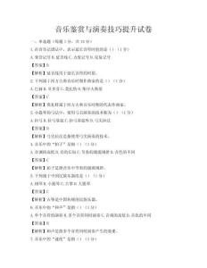 音樂鑒賞與演奏技巧提升試卷