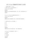 基于Python的数据科学基础入门试卷