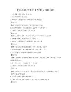 中國近現代史綱要與重大事件試題