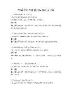 2026年汽車維修與保養技術試題