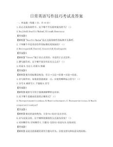 日常英語寫作技巧考試及答案