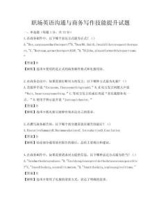 职场英语沟通与商务写作技能提升试题