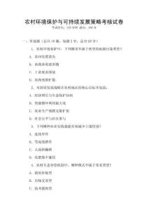 农村环境保护与可持续发展策略考核试卷