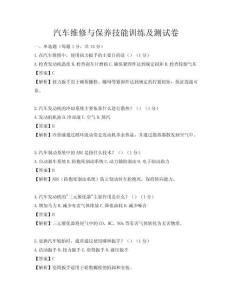 汽車維修與保養技能訓練及測試卷
