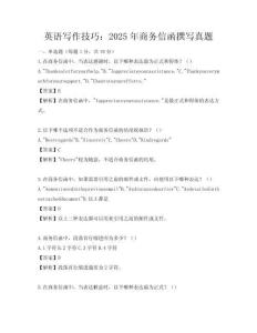 英語寫作技巧：2025年商務信函撰寫真題
