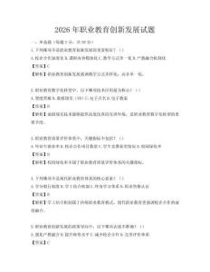 2026年職業教育創新發展試題