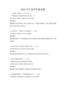 2025年生態(tài)學實驗試題