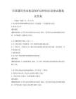 全國通用勞動權益保護法律知識競賽試題集及答案