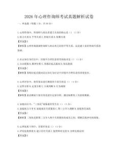 2026年心理咨詢師考試真題解析試卷