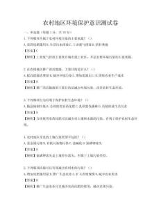 農村地區環境保護意識測試卷