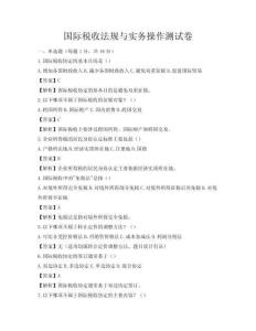國際稅收法規與實務操作測試卷