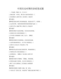 中國歷史時期經濟政策試題