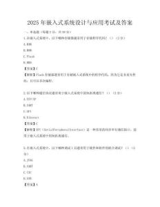 2025年嵌入式系统设计与应用考试及答案
