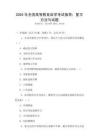 2025年全国高等教育自学考试指导：复习方法与试题