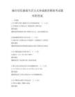 城市居民健康生活方式養(yǎng)成教育模擬考試題庫(kù)附答案