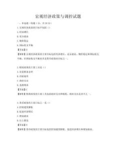 宏觀經濟政策與調控試題