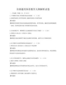 全國通用體育教學(xué)大綱解析試卷