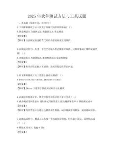 2025年軟件測試方法與工具試題