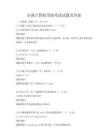 全國計算機等級考試試題及答案