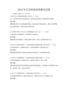 2025年公共財政政策解讀試卷