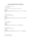 全國范圍內通用英語聽力測試卷