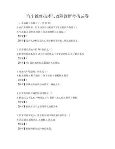 汽車維修技術(shù)與故障診斷考核試卷