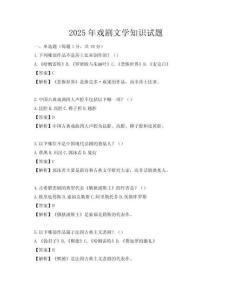 2025年戏剧文学知识试题