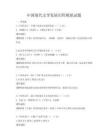 中國現代文學發展歷程模擬試題