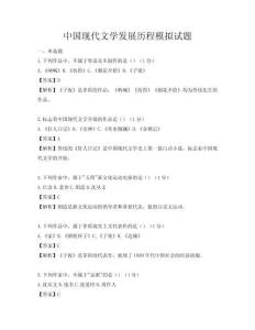 中國現代文學發展歷程模擬試題