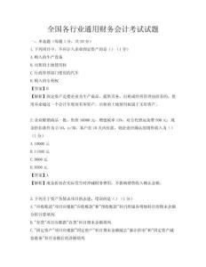 全國(guó)各行業(yè)通用財(cái)務(wù)會(huì)計(jì)考試試題