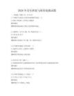 2026年音樂理論與演奏技能試題