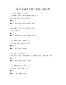 2026年音樂理論與演奏技能試題