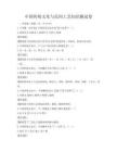 中國傳統文化與民間工藝知識測試卷