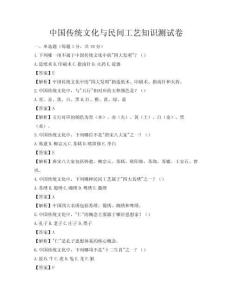 中國傳統文化與民間工藝知識測試卷