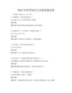 2026年化學知識與實驗技能試卷
