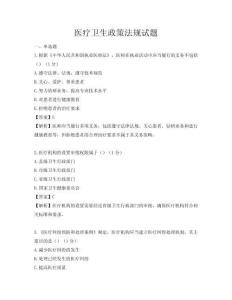 醫療衛生政策法規試題