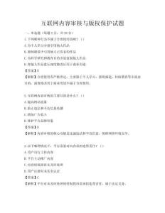 互聯(lián)網(wǎng)內(nèi)容審核與版權(quán)保護試題