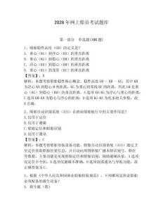 2026年网上船员考试题库及参考答案（达标题）