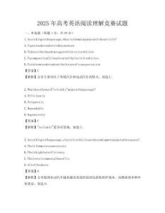 2025年高考英语阅读理解竞赛试题