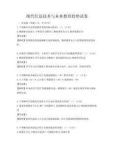現代信息技術與未來教育趨勢試卷