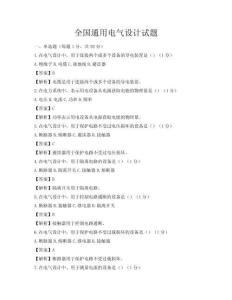 全國通用電氣設(shè)計試題