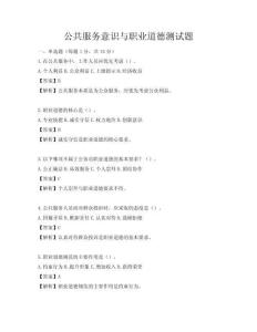公共服務(wù)意識與職業(yè)道德測試題