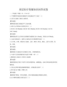 基層醫療保健知識問答試卷