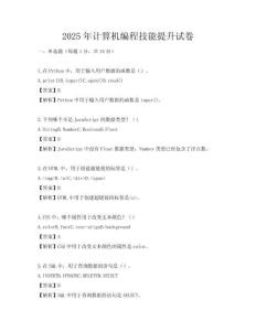 2025年計算機編程技能提升試卷